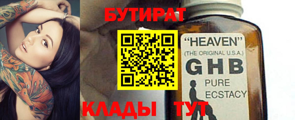 Бутират вода Костомукша
