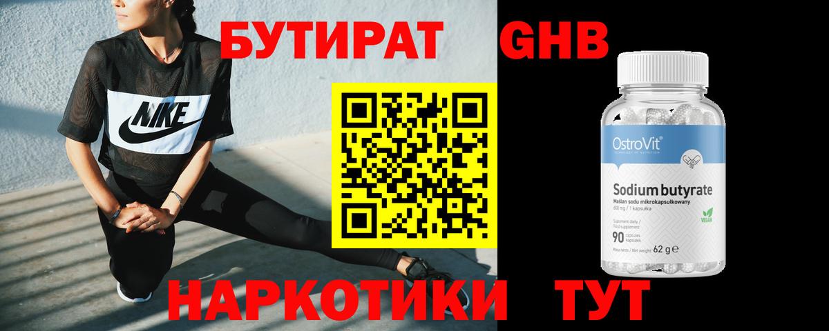 БУТИРАТ 99%  Вход с VPN  Костомукша 