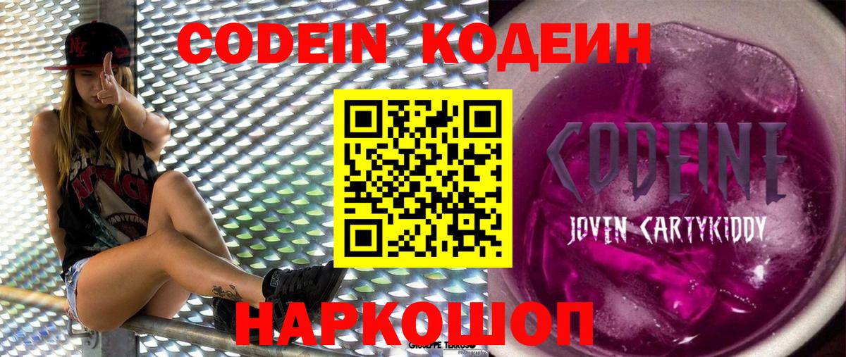 Codein Purple Drank  Костомукша  Codein напиток Lean (лин) 