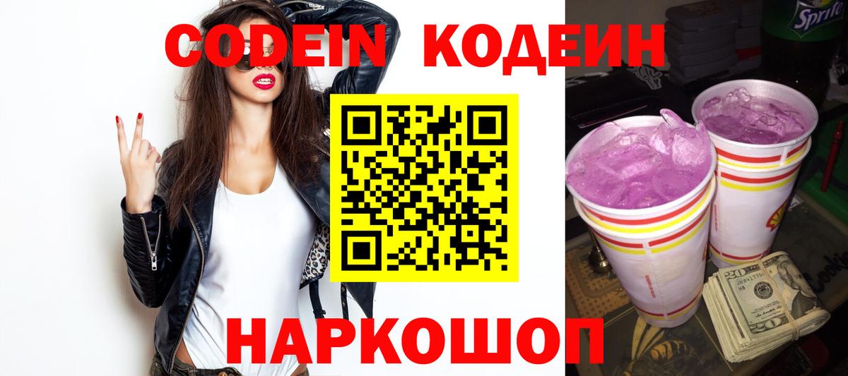 Кодеиновый сироп Lean напиток Lean (лин) Костомукша