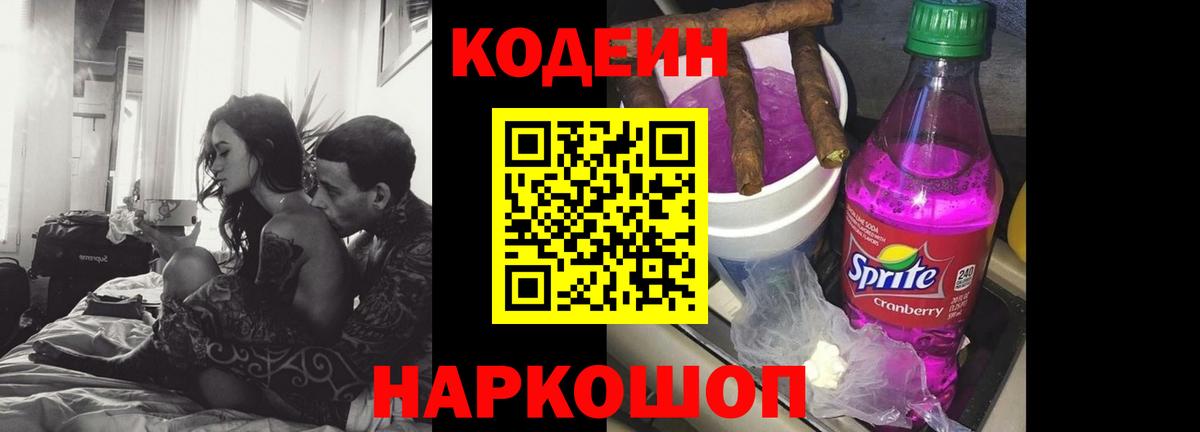 Костомукша  Codein напиток Lean (лин)  Вход с VPN 