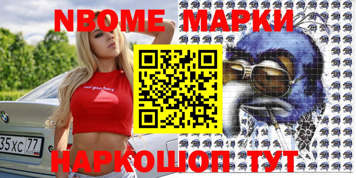 Марки 25I-NBOMe 1,8мг Костомукша